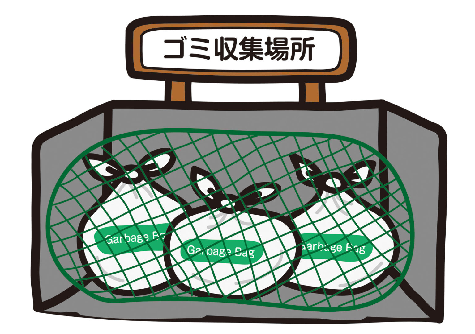 ゴミ置場で、てんやわんや。敷地内にあると、やっかいです。【収益不動産投資:その18】 ヒラ社員大家 フォーレストもり ゴミ置場で、てんやわんや。敷地内にあると、やっかいです。【収益不動産投資:その18】 ヒラ社員大家 フォーレストもり